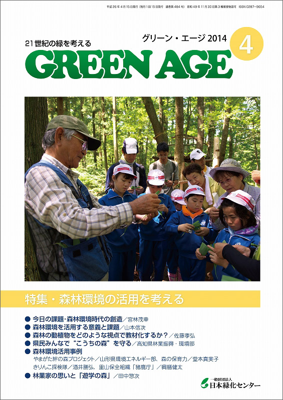 ���꡼�󡦥�����2014ǯ4���ʿ��ӴĶ��γ��Ѥ�ͤ����