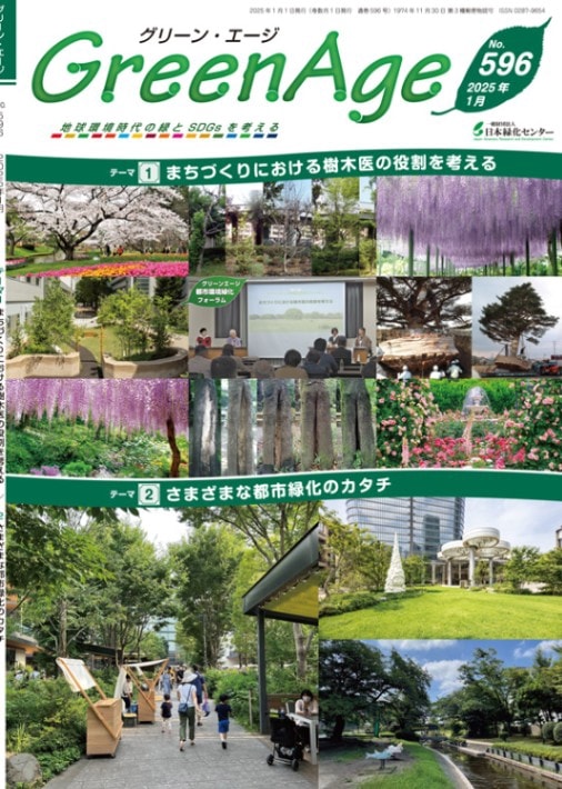 ���꡼�󡦥����� No.596_2025ǯ1��ʤޤ��Ť���ˤ�������ڰ������ͤ��롿���ޤ��ޤ��Ի��в��Υ�������