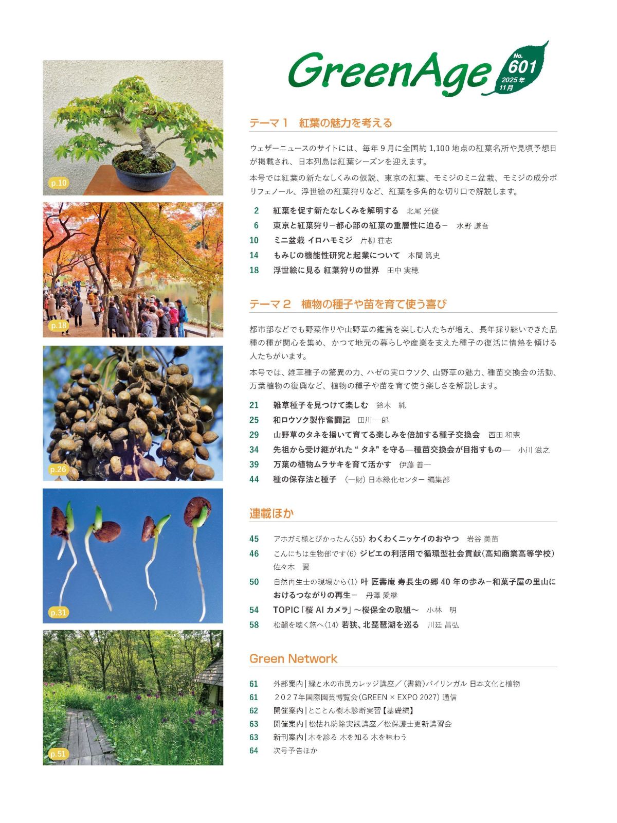 ꡼󡦥 No.601_2025ǯ11ʹդ̥Ϥͤ롿ʪμҤĤƻȤӡ