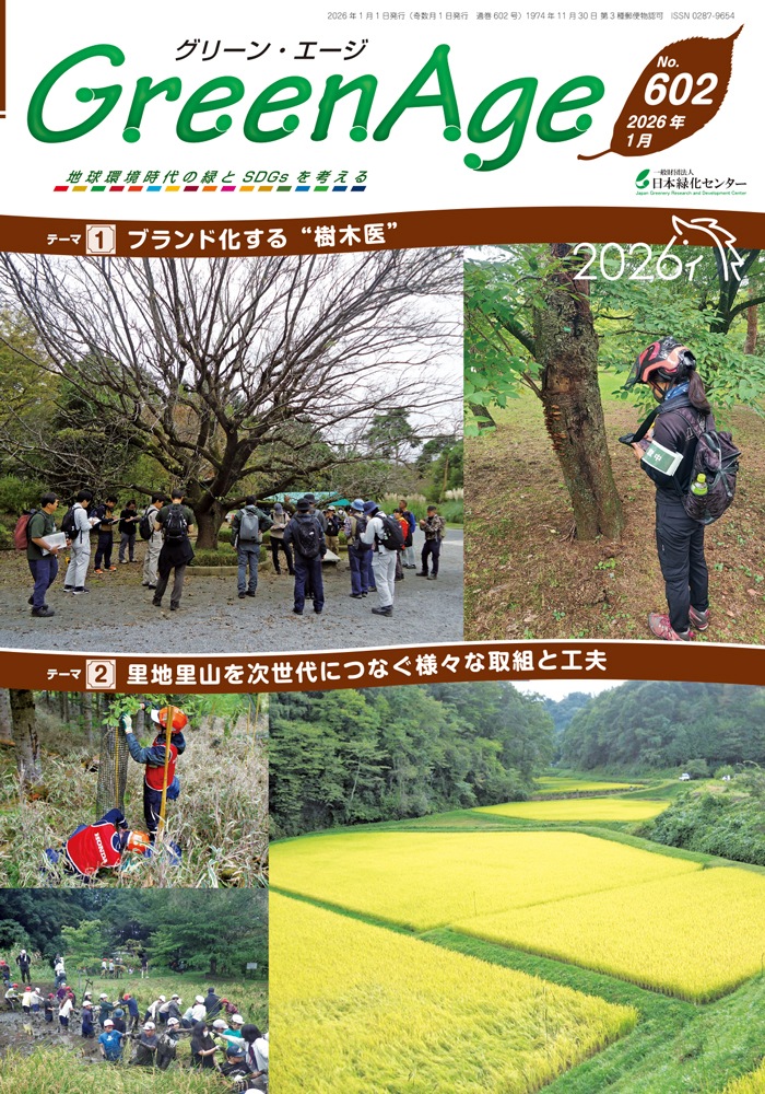 ���꡼�󡦥����� No.602_2026ǯ1��ʥ֥��ɲ�����ȼ��ڰ�ɡ�Τ��Τ��������ˤĤʤ��͡��ʼ��Ȥȹ��ס�