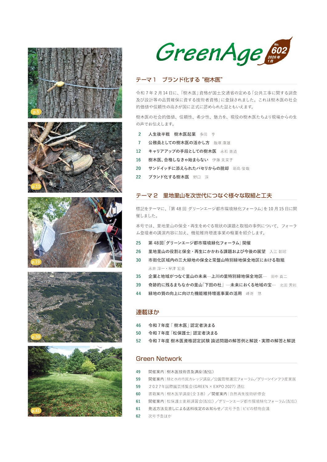 ���꡼�󡦥����� No.602_2026ǯ1��ʥ֥��ɲ�����ȼ��ڰ�ɡ�Τ��Τ��������ˤĤʤ��͡��ʼ��Ȥȹ��ס�