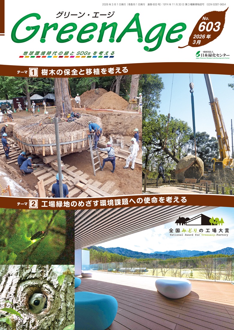 ���꡼�󡦥����� No.603_2026ǯ3��ʼ��ڤ������Ȱܿ���ͤ��롿�������ϤΤᤶ���Ķ�����ؤλ�̿��ͤ����