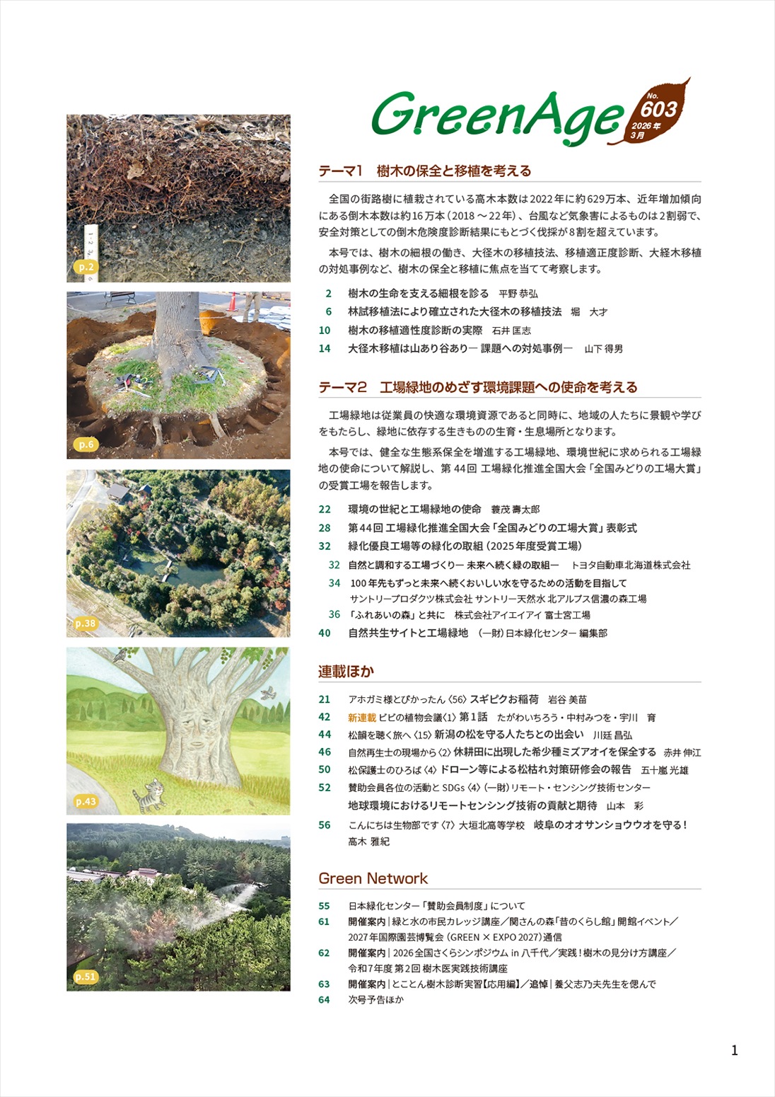 ���꡼�󡦥����� No.603_2026ǯ3��ʼ��ڤ������Ȱܿ���ͤ��롿�������ϤΤᤶ���Ķ�����ؤλ�̿��ͤ����