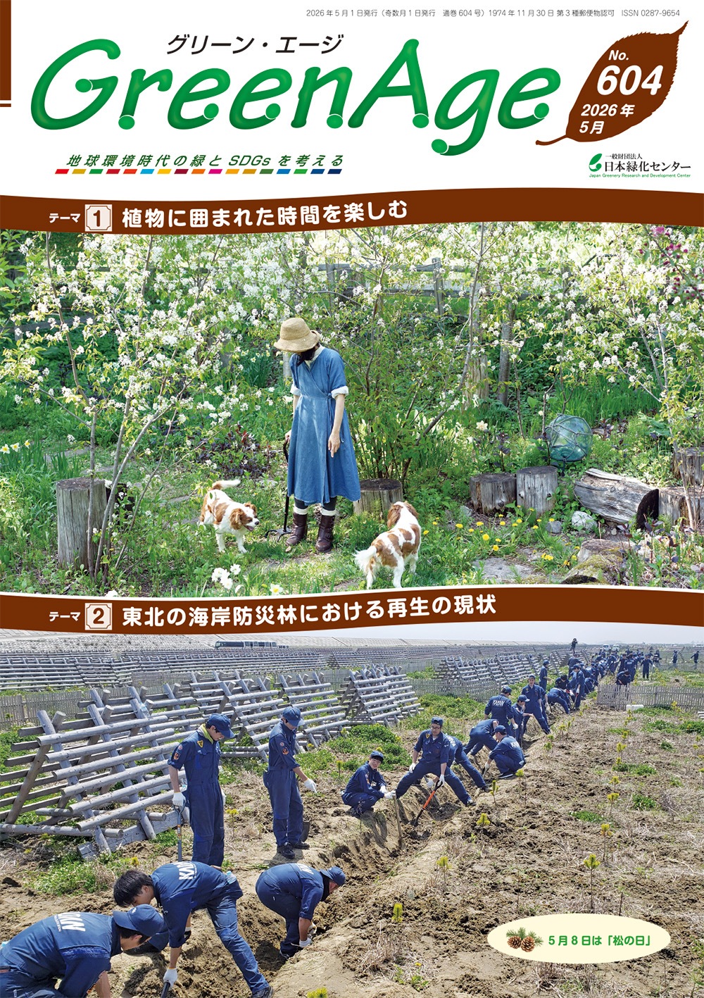 ���꡼�󡦥����� No.604_2026ǯ5��ʿ�ʪ�˰Ϥޤ줿���֤�ڤ��ࡿ���̤γ����ɺ��Ӥˤ���������θ�����