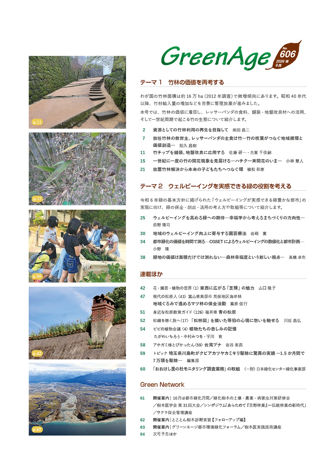 ���꡼�󡦥����� No.606_2026ǯ9������Ӥβ��ͤ�ƹͤ��롿������ӡ����󥰤�´��Ǥ����Ф�����ͤ����