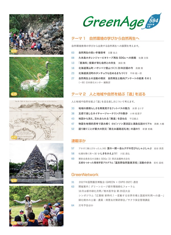 ꡼󡦥 No.594_2024ǯ9ʼĶγؤӤ鼫ءͤϰ伫֡ƻפ