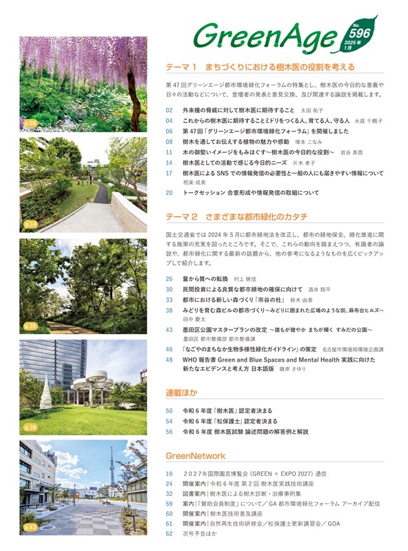 ꡼󡦥 No.596_2025ǯ1ʤޤŤˤڰͤ롿ޤޤԻвΥ