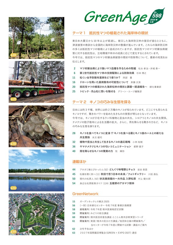 ꡼󡦥 No.598_2025ǯ5ޥĤοϤ줿ӤθΥιߤ֤õ