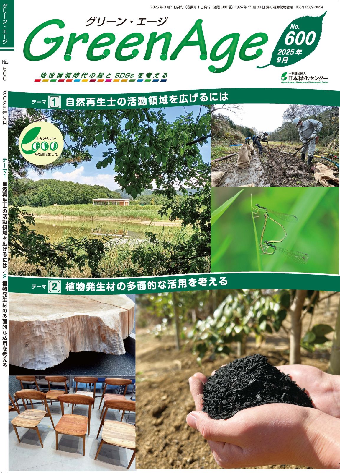 ꡼󡦥 No.600_2025ǯ9ʼΤγưΰ򹭤ˤϡʪȯ¿ŪʳѤͤ