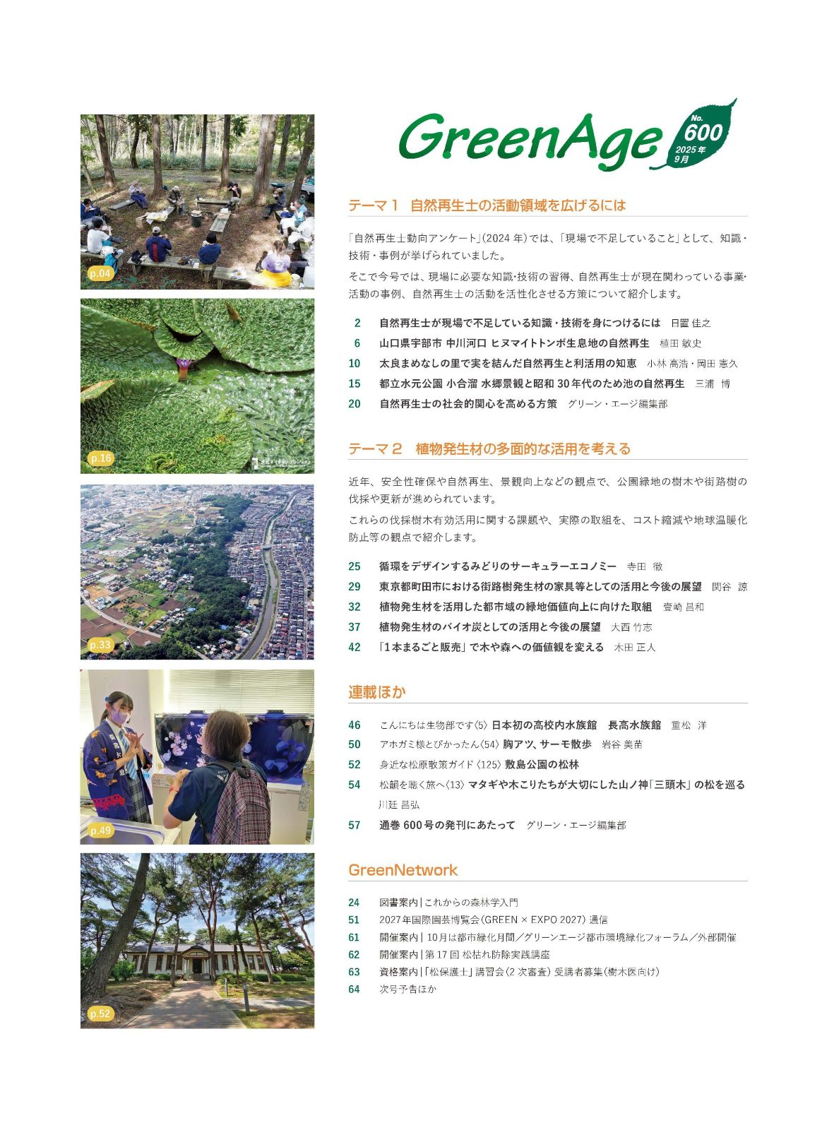 ꡼󡦥 No.600_2025ǯ9ʼΤγưΰ򹭤ˤϡʪȯ¿ŪʳѤͤ