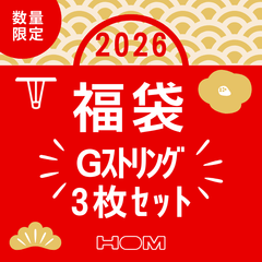 最終価格新品HOM メンズストリング13枚セット、サービス品4枚