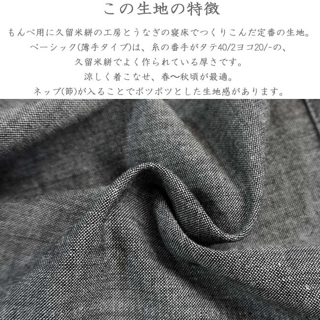 < うなぎの寝床 > MONPE(薄地) / Muji