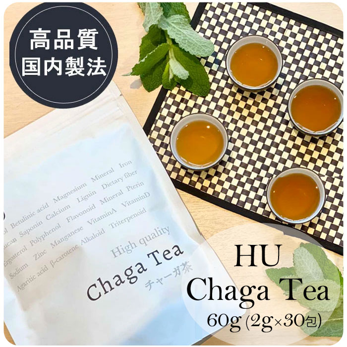【新品未開封】Chaga de BIJU チャーガ茶　30パック HU チャーガ茶 健康茶 ティーパック (2g×30包入)60g チャーガ 100% 無