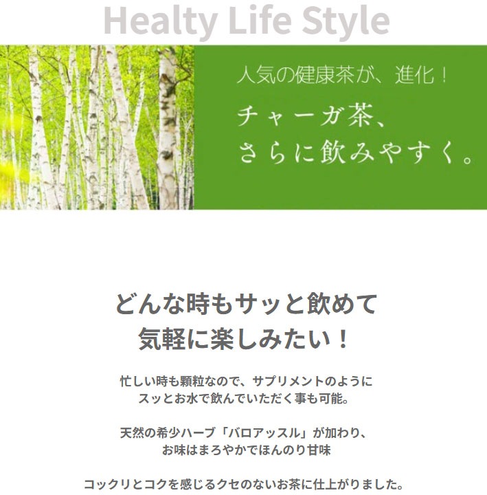 < HU >  チャーガ茶 / リテプレミアム 30g (1g×30包入り)