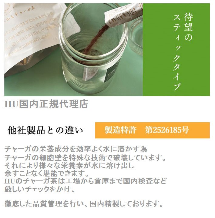 < HU >  チャーガ茶 / リテプレミアム 30g (1g×30包入り)