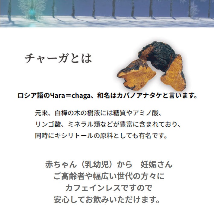 < HU >  チャーガ茶 / リテプレミアム 30g (1g×30包入り)