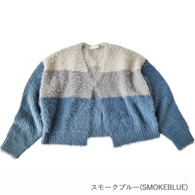 < kelen > LIHA / シャギーカーディガン