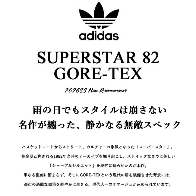 < adidas > スーパースター82 ゴアテックス
