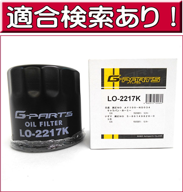 ե륿 LO-2217K  NV350Хǥ롦Х󡦥ۡߡޥХ ¾ G-PARTS