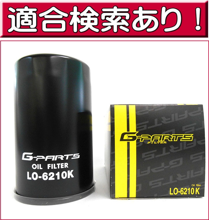 オイルフィルター UD ディーゼルバス コンドル トヨタ コースター マイクロバス 日野 レンジャー 大型 トラック リエッセ メルファ ブルーリボン LO-6210K G-PARTS