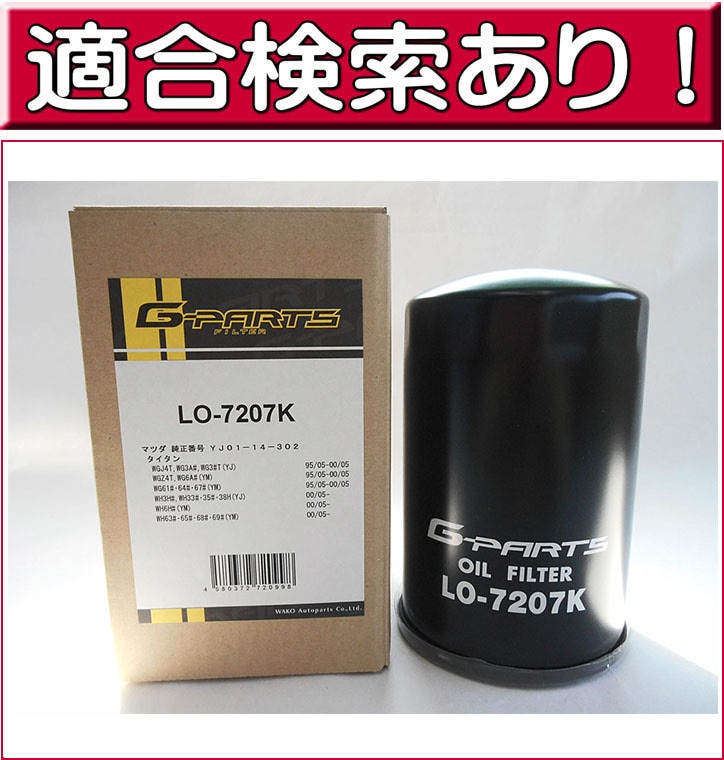 マツダ オイルフィルター オイルエレメント マツダ タイタン LMR82