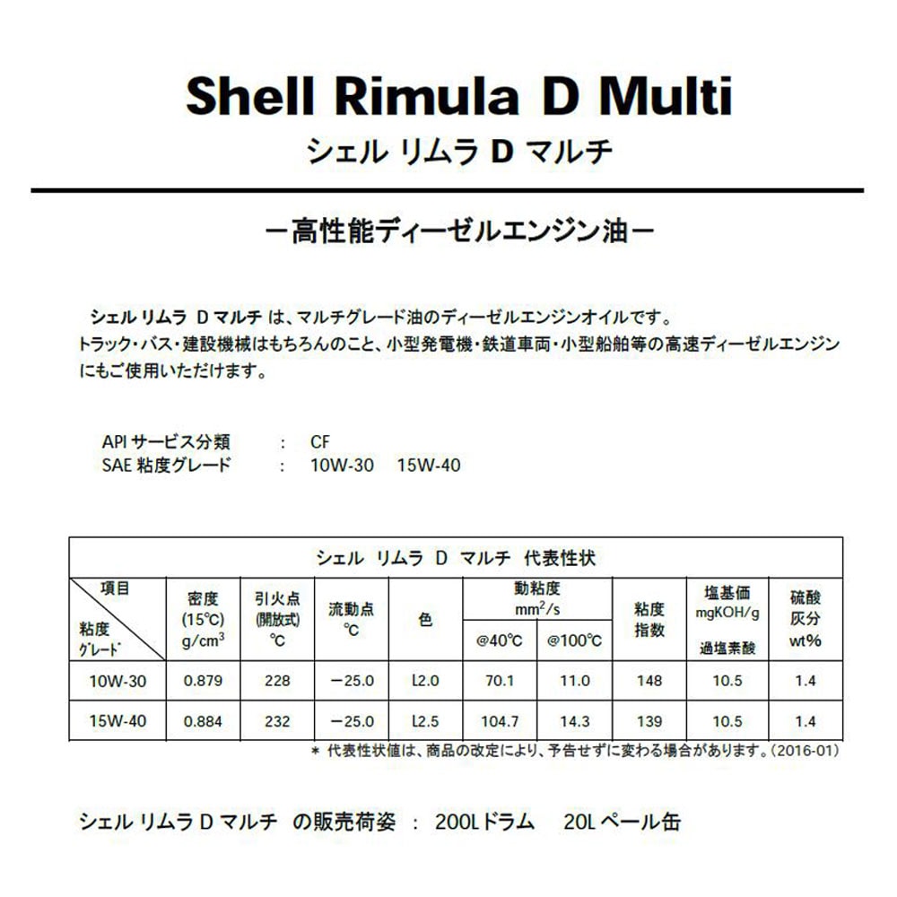 リムラ Dマルチ CF/10W-30 20L缶 | ディーゼルエンジンオイル,20L