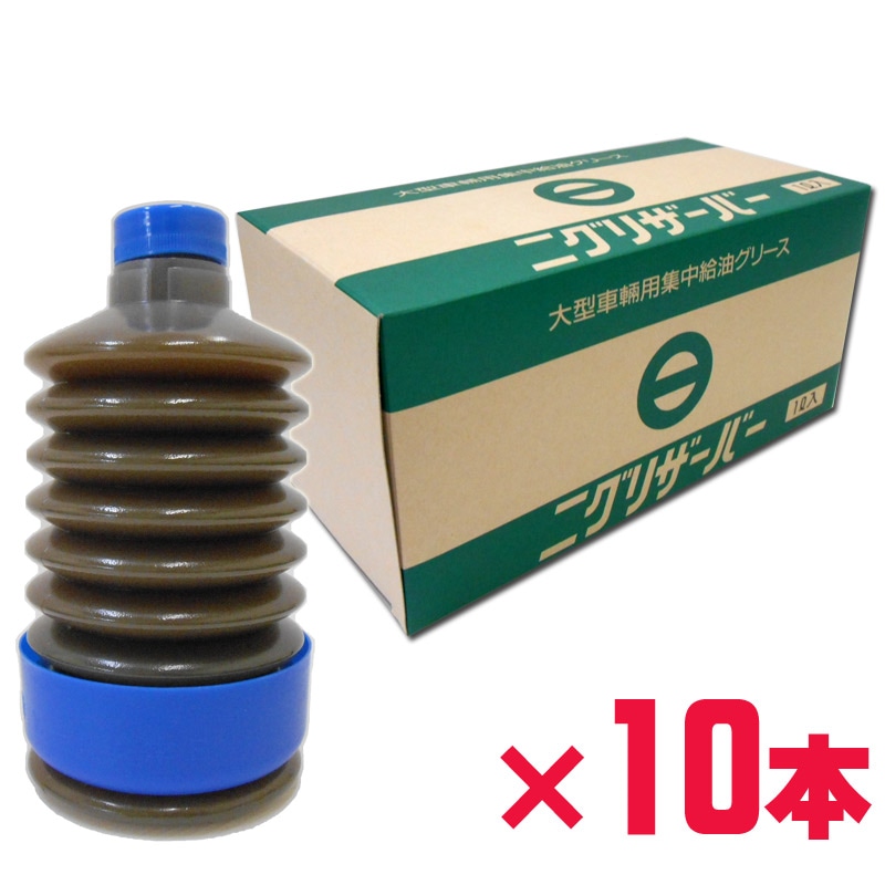 日本グリース ニグリザーバー (集中給油用 グリス) 1Lチューブ×10本