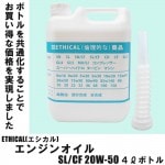 2ܥåȡ 󥸥󥪥 SL/CF 20W-50 4L ܥȥ ʪ ETHICAL()