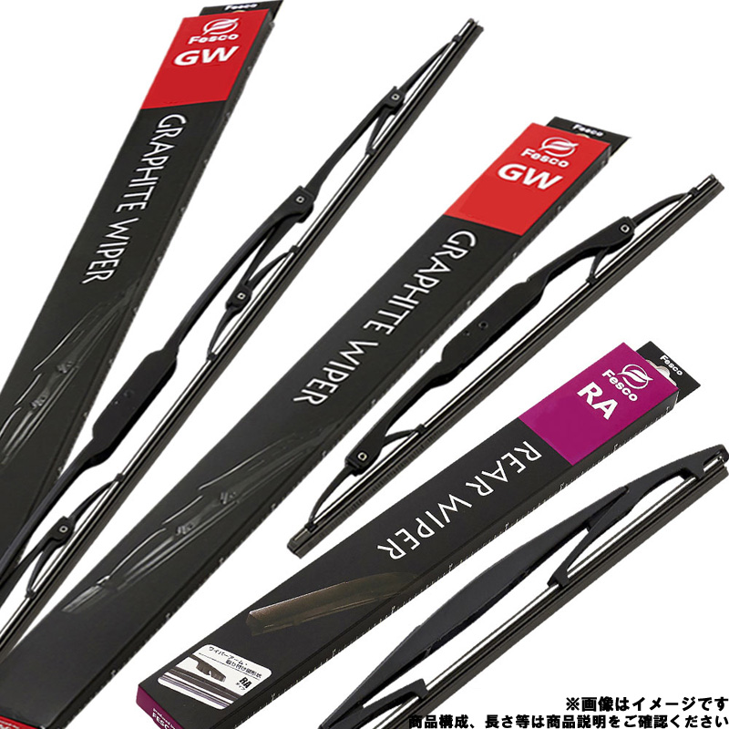 ベリーサ ワイパー ワイパーブレード フロント&リア 3本セット 550mm