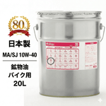 �������� 20L �� �辰���� ���󥸥󥪥��� �Х����� 4�������� 4st �ե꡼�� MA/SJ 10W-40 20L��(�ڡ����) ������ ���ؼ��� �ʰ� ��� �¤� ������ 10W40