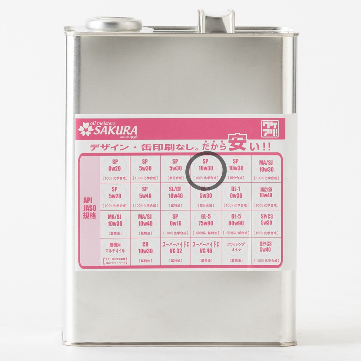 訳あり 4L ） ワケあり エンジンオイル SP 10W-30 (100％化学合成油