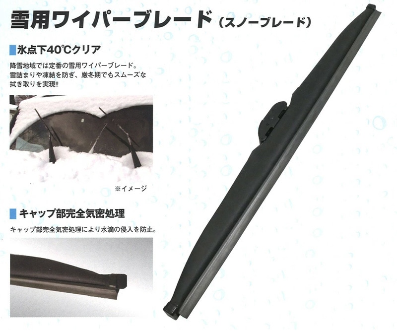 冬用ワイパー　撥水　リヤワイパー　430サイズ　抜群視界　10本セット