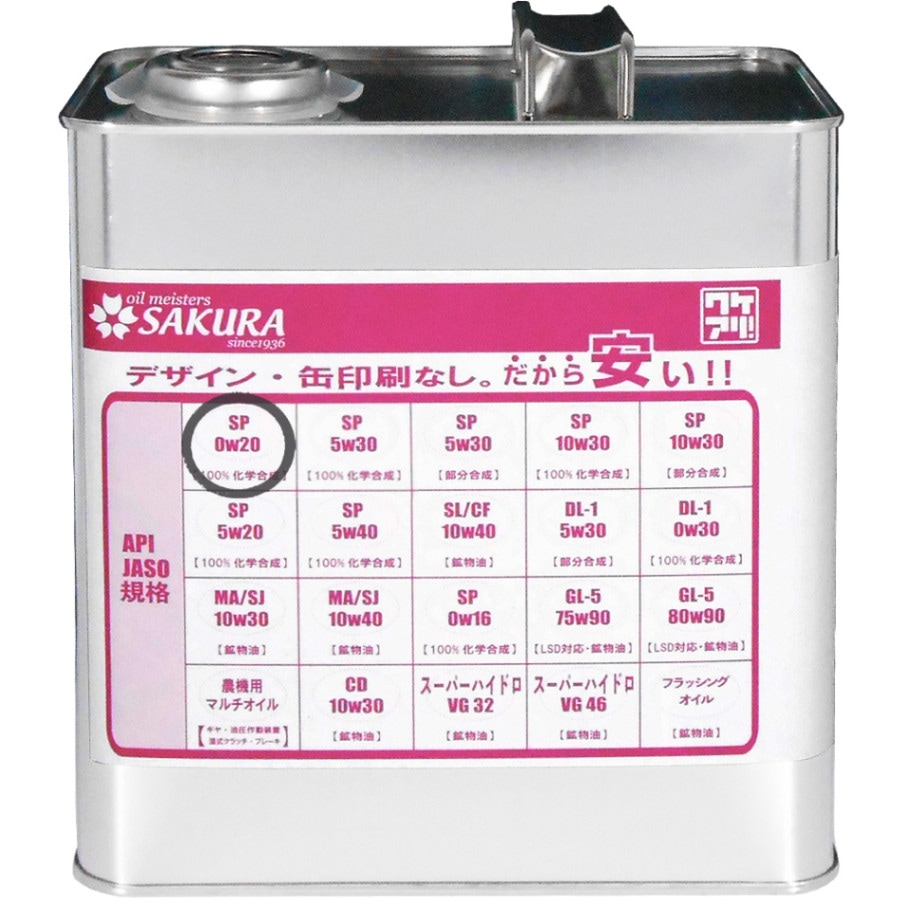 合成エンジンオイル 0W-20 SP 訳あり 3L ） ワケあり エンジンオイル SP 0W-20 (100％化学合成