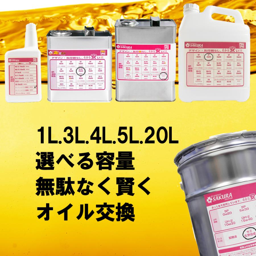 訳あり 5L ） ワケあり エンジンオイル SP 0W-20 (100％化学合成油) 5L