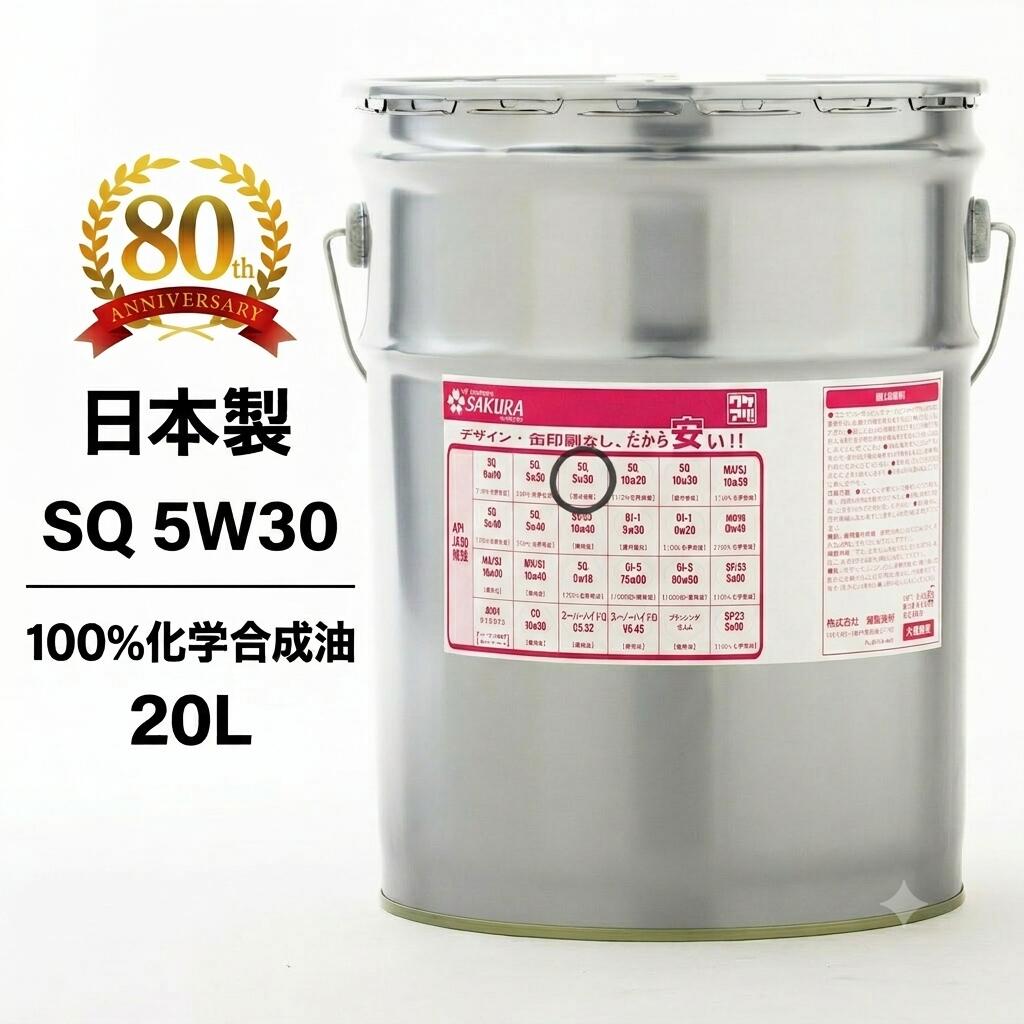 訳あり 20L ） ワケあり エンジンオイル SP 5W-30 (100％化学合成油
