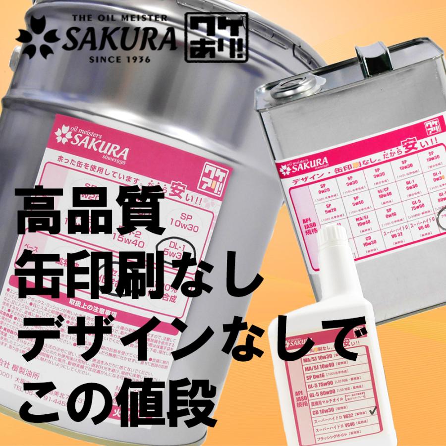 訳あり 3L） ワケあり エンジンオイル SP 5W-30 (100％化学合成油) 3L