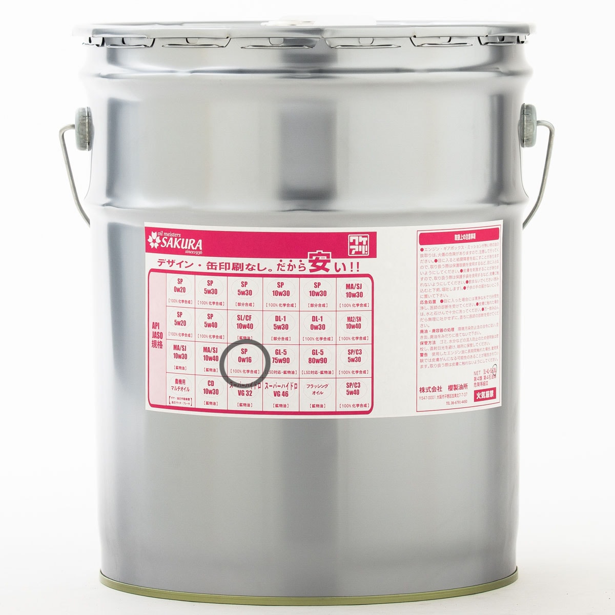 訳あり 20L ） ワケあり エンジンオイル SP 0W-16 (100％化学合成油