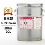 �������� 20L �� �辰���� ���󥸥󥪥��� SL-CF 10W-40 (������� �ǥ����������) ��ʪ�� 20L�� �ڡ���� ������ �ʰ� ��� �¤� ������ 10W40