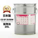 �������� 20L �� �辰���� ������ �ޥ�������� API CD-SF SAE 20-80W (�������ѡ����󥸥󥪥��롦���䡦������ư���֡���������å����֥졼��) ��ʪ�� 20L�� �ڡ���� ������