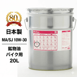 �������� 20L �� �辰���� ���󥸥󥪥��� �Х����� 4�������� 4st �ե꡼�� MA-SJ 10W-30 20L��(�ڡ����) ������ ���ؼ��� �ʰ� ��� �¤� ������ 10W30