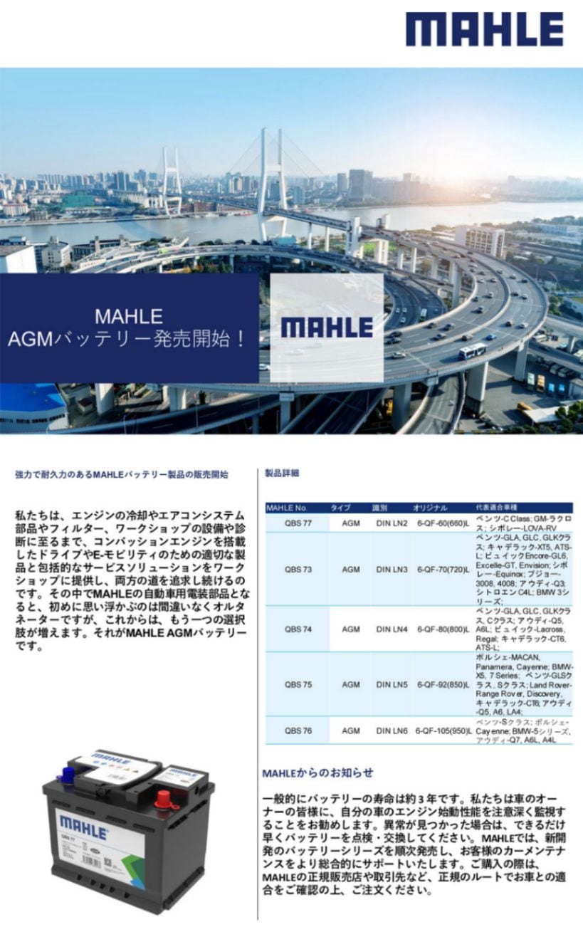 MAHLE マーレ バッテリー AGM LN4 80Ah 800A (Black Case