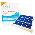 KURVE ��������ե��륿�� �� �ե��륿���ե졼�� ���å� Zn�ץ�ߥ��� ���� �������륹 �ȥ西 ���������� �ץ��ܥå��� ���륨 Z001CO4 æ�� ��ʴ PM2.5���� ������륲�� �ɥ��� �ɥ��� ����(Zn)��������ݥ�ե��Ρ����۹�