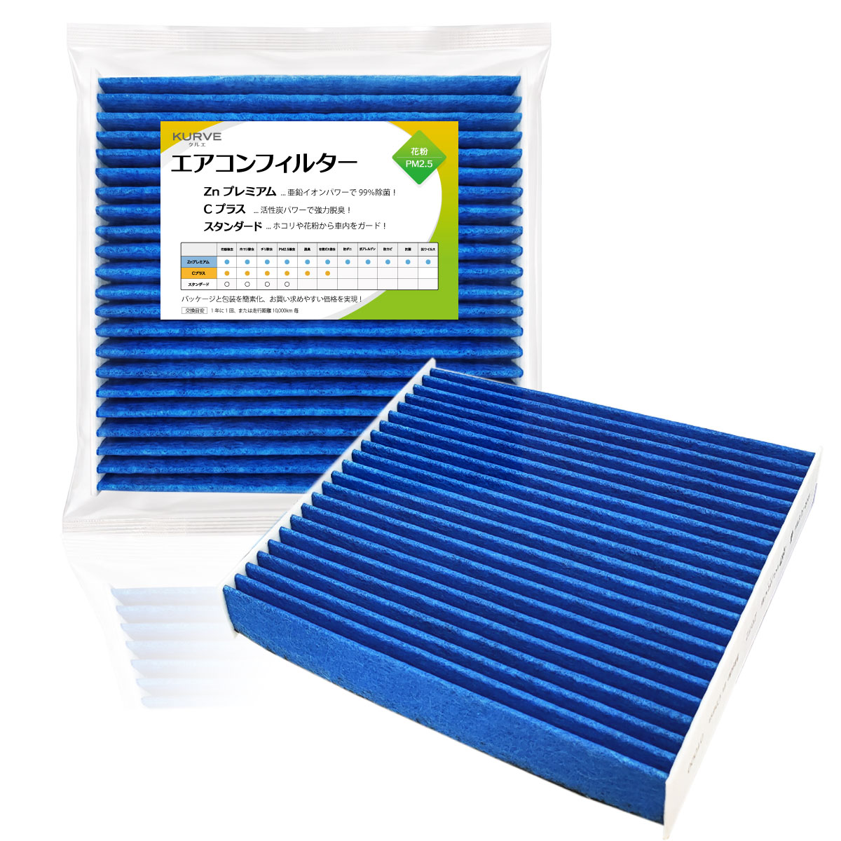 取引垢 KURVE エアコンフィルター Znプレミアム 抗菌 抗ウィルス アルト