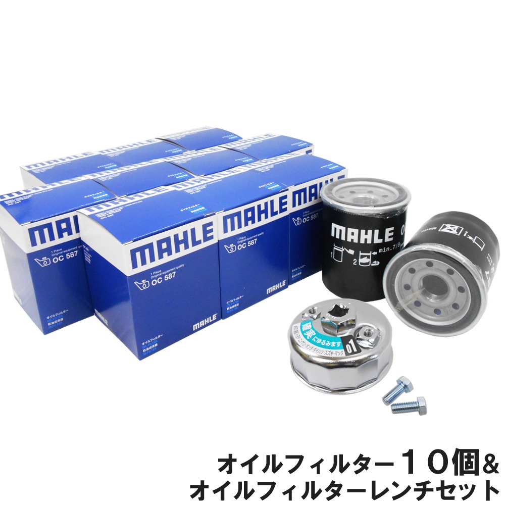 【1セット限定】まとめ売り　KNECHT クネヒト オイルフィルター ホンダ オイルフィルター 10個＆ フィルターレンチ 1個セット 65mm CR