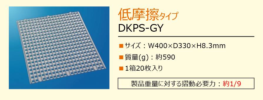 ウルキオラ パネル 20枚セット【荷物を滑らせ楽に移動！】μデッキパネル低摩擦タイプ
