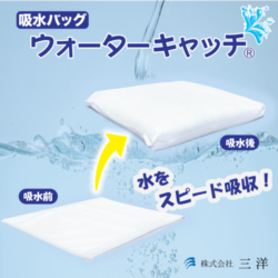 三洋　吸水バッグ　ウォーターキャッチ10L　10枚 防災・水漏れ対策に！】吸水バッグ ウォーターキャッチ（20L・10L・5L