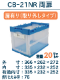 �ޤꤿ���ߥ���ƥʡ�CB-21NRξ�⡡����20L���ڳ��ʤ����⤢���
