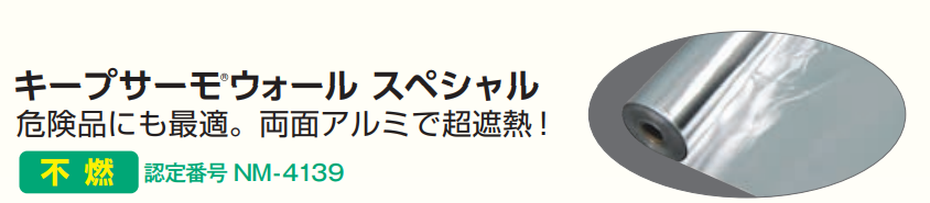 ��Ⱦ�ʵ׻�³  ���ü��Ǯ�����Ȥǽ뤵�к��� Keep thermo Wall�ʥ����ץ����⥦������ˡ�