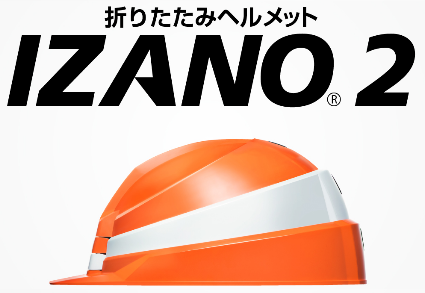 ���ޤꤿ���ߥإ��åȡ�IZANO2�� ���顼��9���ڻҶ�����ͤޤǻȤ����