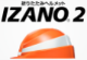 ���ޤꤿ���ߥإ��åȡ�IZANO2�� ���顼��9���ڻҶ�����ͤޤǻȤ����